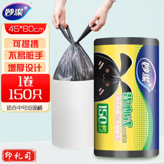 妙洁 背心式手提办公垃圾袋中号150只