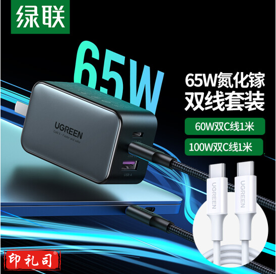 绿联 50653 Type-C数据线双头 PD60W快充线+氮化镓GaNX 65W充电器(CD244)  