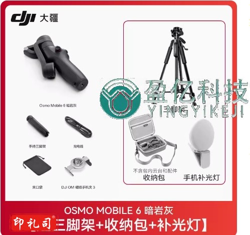 DJI Osmo Mobile 6 om 暗岩灰 地面三脚架+补光灯+收纳包