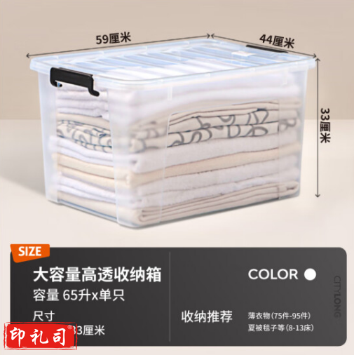 禧天龙 X-6250 65L升整理收纳箱 590*440*300MM 