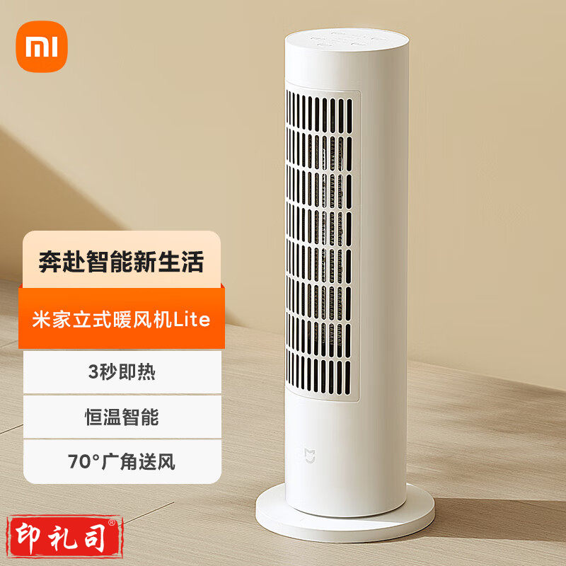 米家 小米暖风机Lite 电暖气取暖器电热暖气片 立式暖风机家用电暖器 开机即热 智能恒温节能智能互联