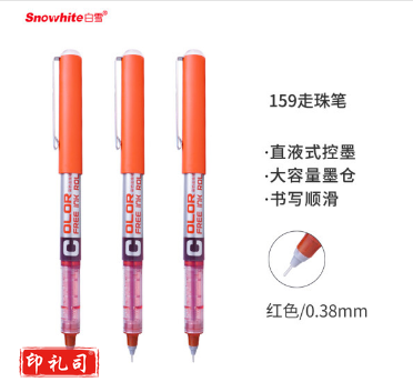 白雪(snowhite)PVN-159直液式走珠笔速干彩色中性笔教师批改红笔签字笔套装0.38mm红色12支/盒
