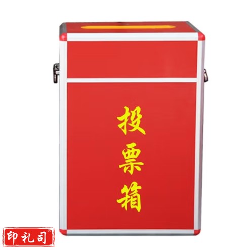 投票箱 铝合金可拆装大中小号投票箱 票箱带轮子选举箱 集票箱 红色加大号（带轮子））