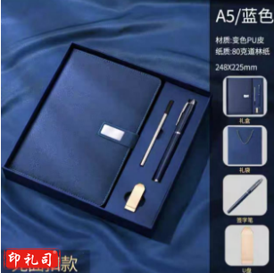 笔记本礼盒套装2023年新款可印logo-A5-午夜蓝（签字笔+笔芯+16G优盘）