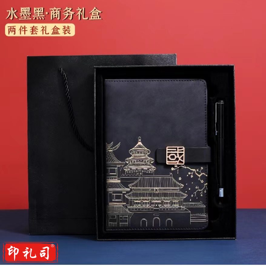A5 商务国潮笔记本礼盒套装 定制复古办公记事本 水墨黑