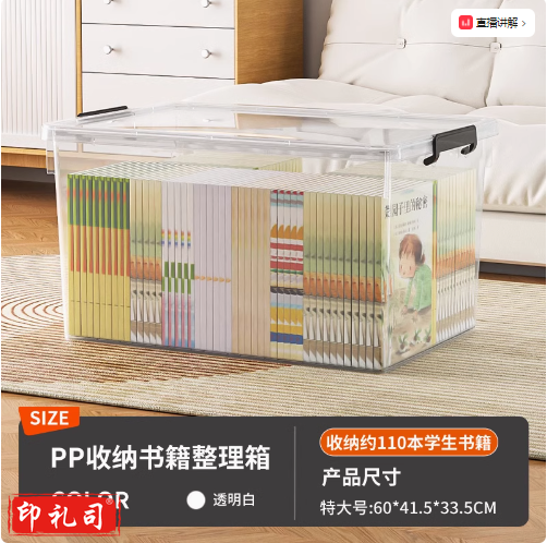 禧天龙透明书本收纳箱