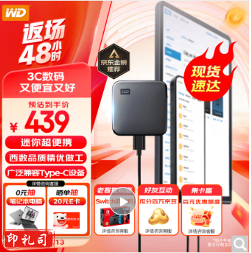 西部数据/WD 1TB 移动固态硬盘