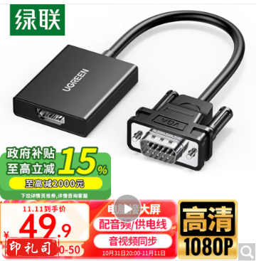 绿联/UGREEN VGA转HDMI转换器