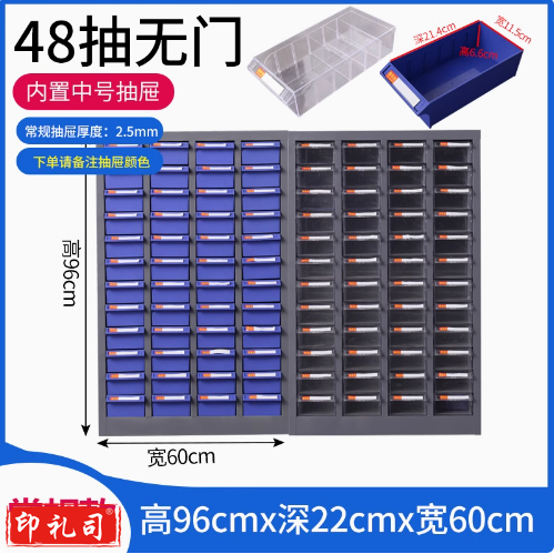 加厚加固48抽零件柜
