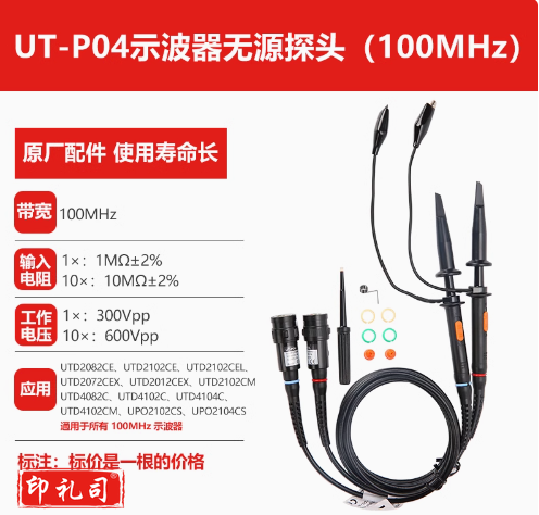 优利德UTP03/UTP04/UTP05示波器探头