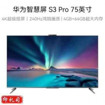 华为智慧屏 S3 Pro 75英寸 4K超级投屏240Hz超高清全面屏 HD75AJMS IT.1888