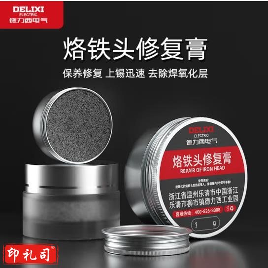 德力西烙铁头修复膏（CX202408121025011920）