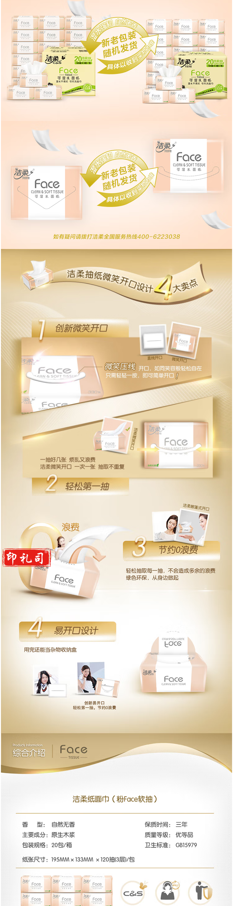 【洁柔面巾纸婴儿可用】洁柔抽纸 柔韧3层120抽面巾纸_20包 M号粉Face 可湿水 婴儿可用【行_1_1.png