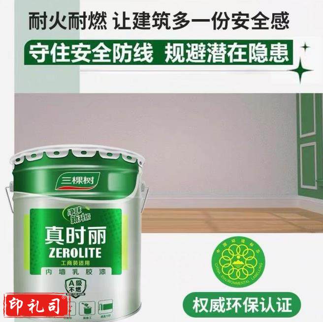 三棵树 第三代真时丽内墙乳胶漆SSI113（CX202503131633138366）