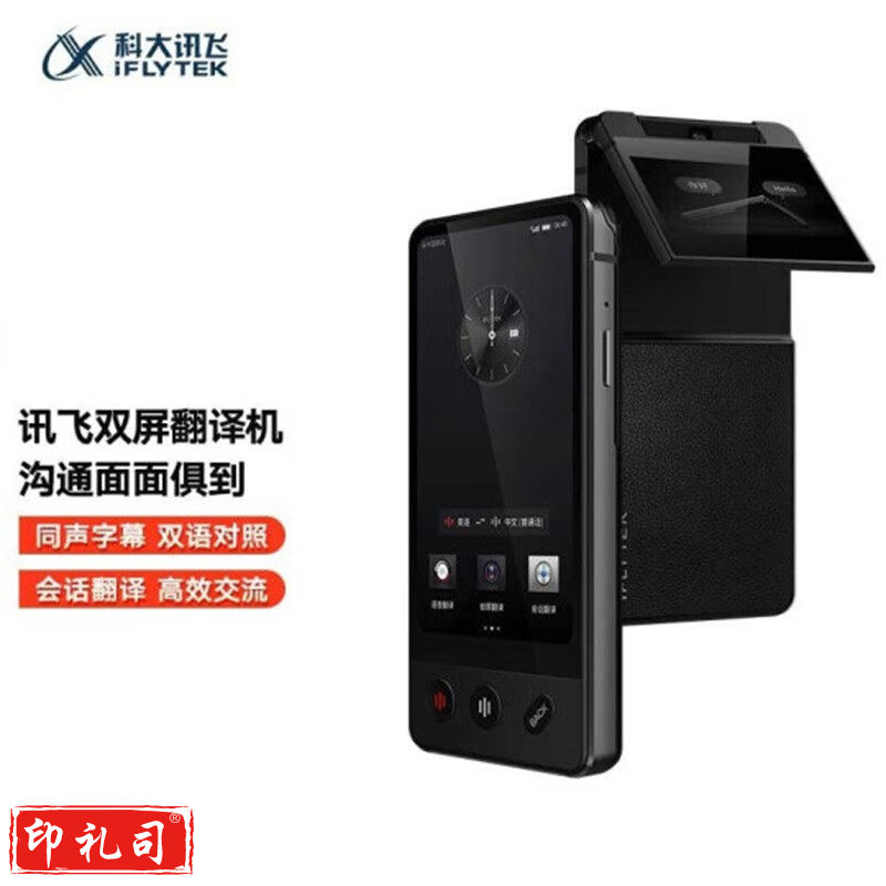 科大讯飞 AIT-P10双屏翻译机 多语种离线翻译器（SC202406131721139511）