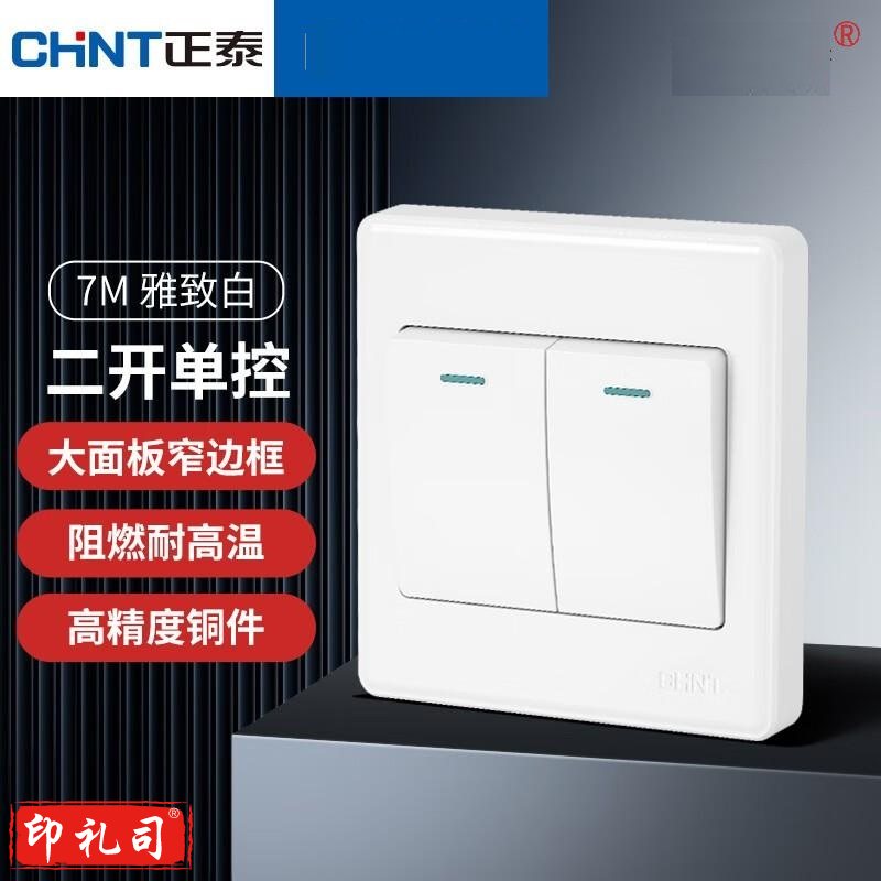 正泰（CHNT）开关 二联单控开关二开单控 7M白色2651（CX202501101046488513）