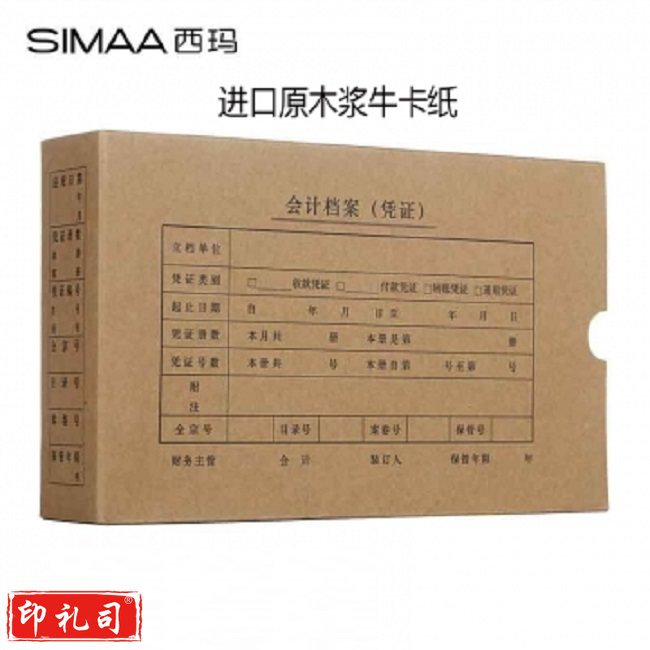 西玛（SIMAA）发票版会计凭证盒 材质加厚 260*150*50mm 10个/包（CX202312251047121467）