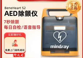 迈瑞 BenHeart S2 半自动体外仪