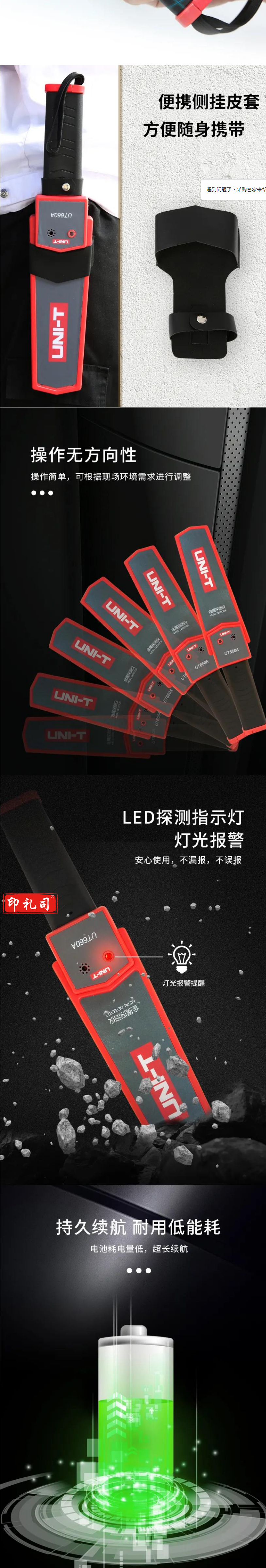 【优利德UT660A】优利德（UNI-T）UT660A 手持式金属探测器 高灵敏度金属检测仪危险品安_2_1.png