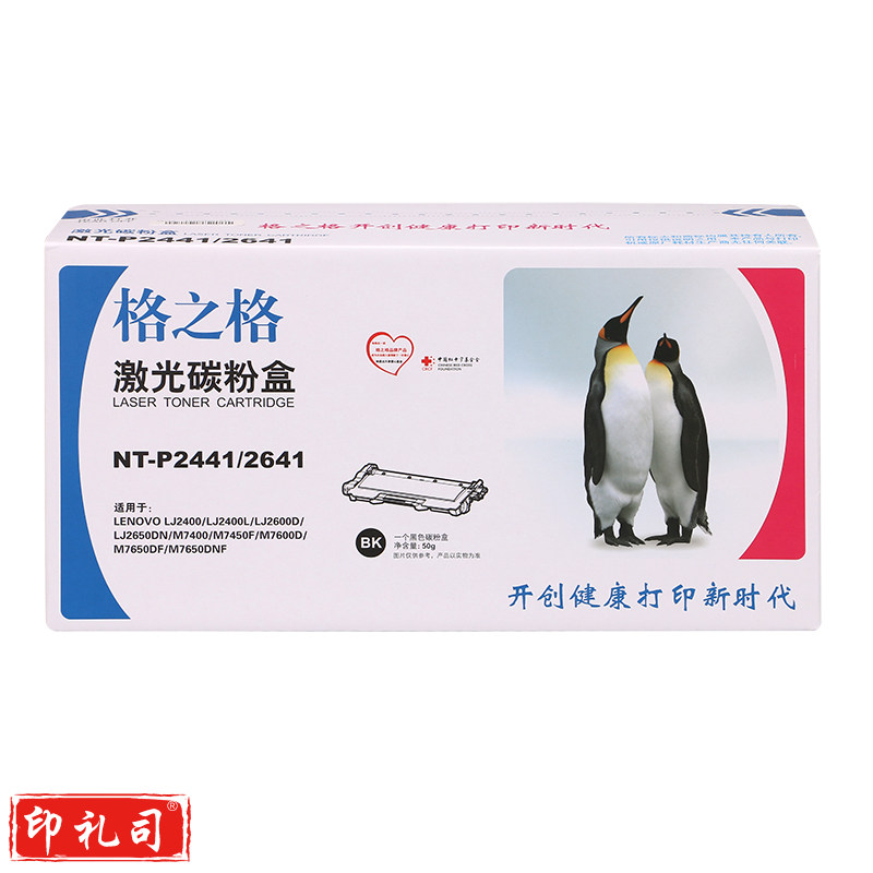 格之格 NT-P2441/2641 鼓粉盒适用联想M7400 LT2641 LJ2400L M7650 M7450F LJ2600D 7600D M7650DNF NT-P2441/2641（CX201810161436006563b）