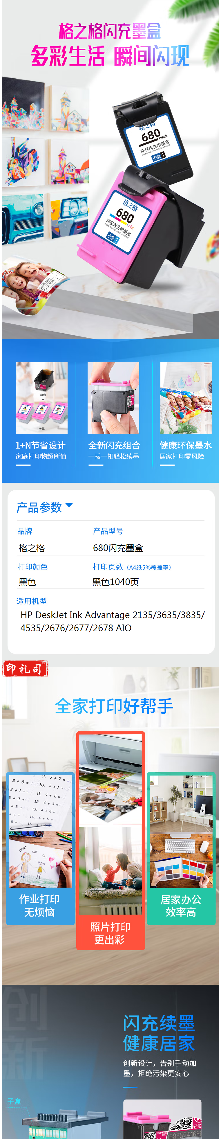 【格之格680墨盒】格之格 适用惠普墨盒680 3638墨盒3636 3776 5088 2138 _1_1.png