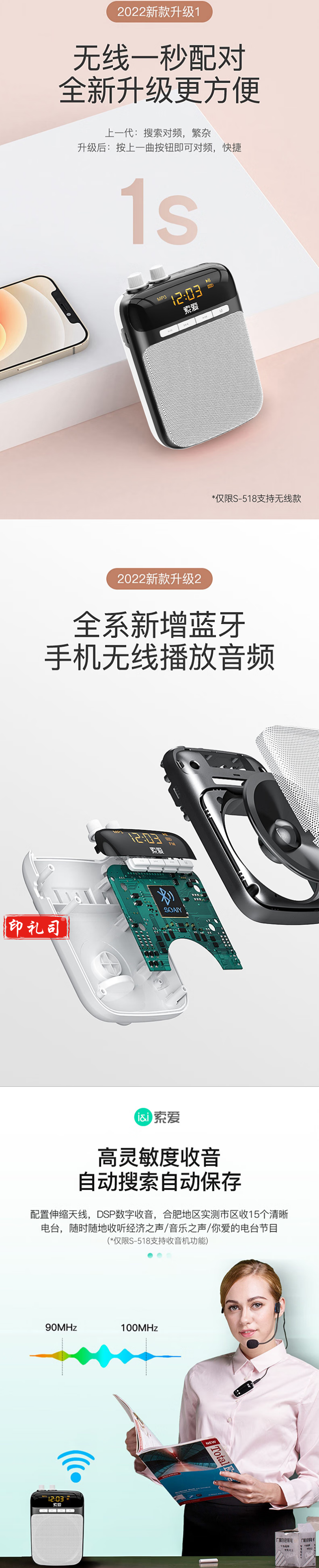 【索爱S-518】索爱（soaiy）S518小蜜蜂无线扩音器教师专用麦克风喇叭导游腰挂蓝牙音箱便携式_2023-04-23_14_14_30.png