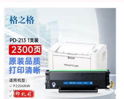 格之格PD213 硒鼓 适用奔图m6202nw 硒鼓P2210w/M6206W/P2206墨粉盒PD-213