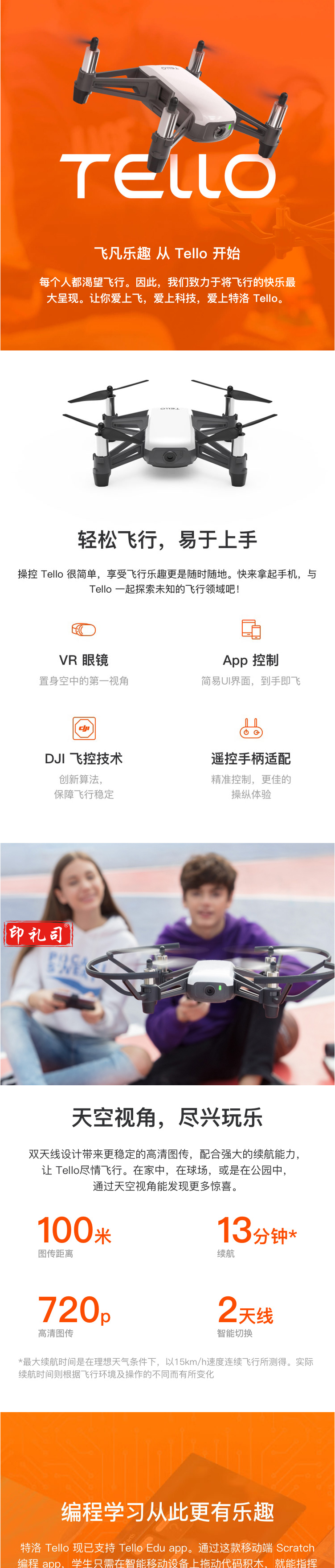 【大疆Tello】大疆 DJI 特洛（Tello）益智编程无人机 小型迷你遥控飞机航拍无人机【行情 _1_1.png