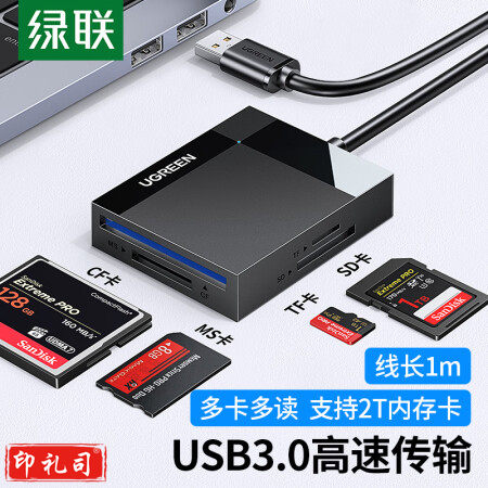 绿联30335 USB3.0读卡器多合一 支持SD/TF/CF/MS型相机行车记录仪监控内存卡手机存储卡 多卡多读 1米qqq3937