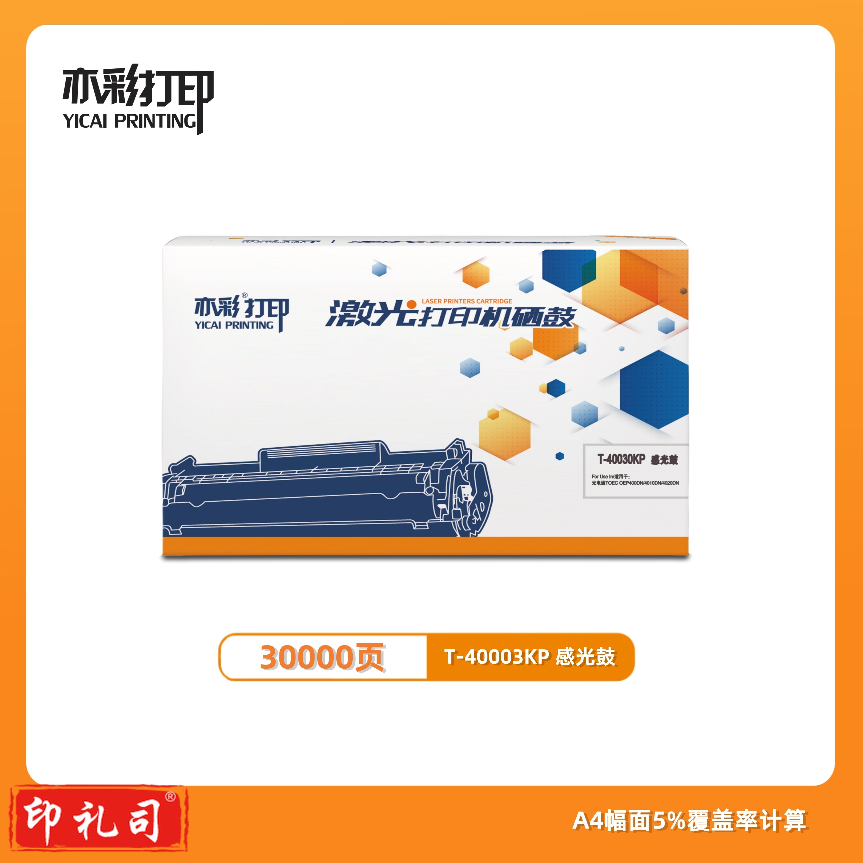 亦彩T-40030KP 感光鼓适用于: 光电通TOEC OEP400DN/4010DN/4020DN