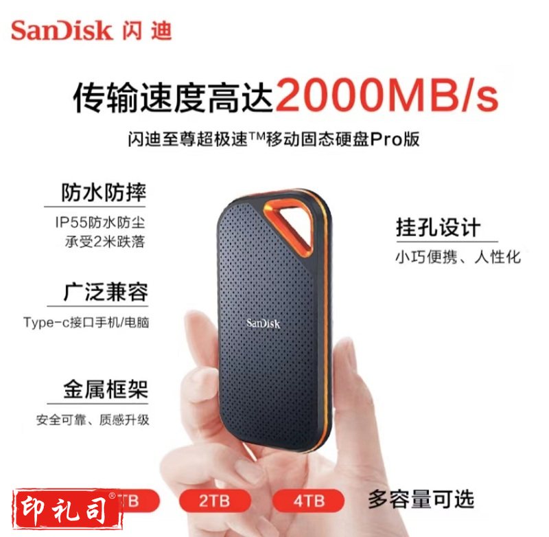 闪迪(SanDisk)4TB Nvme移动固态硬盘(PSSD)E81至尊超极速Pro升级版 高速传输2000MB/秒 IP55等级三防保护