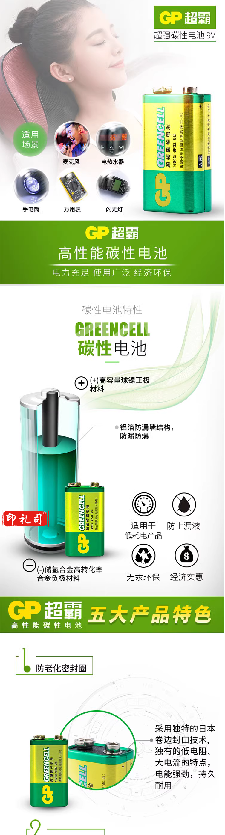 GP超霸9V电池6F22方块碳性电池1604G万能万用表报警器玩具遥控器叠层方形烟雾报警器话筒麦克风_1_1.png