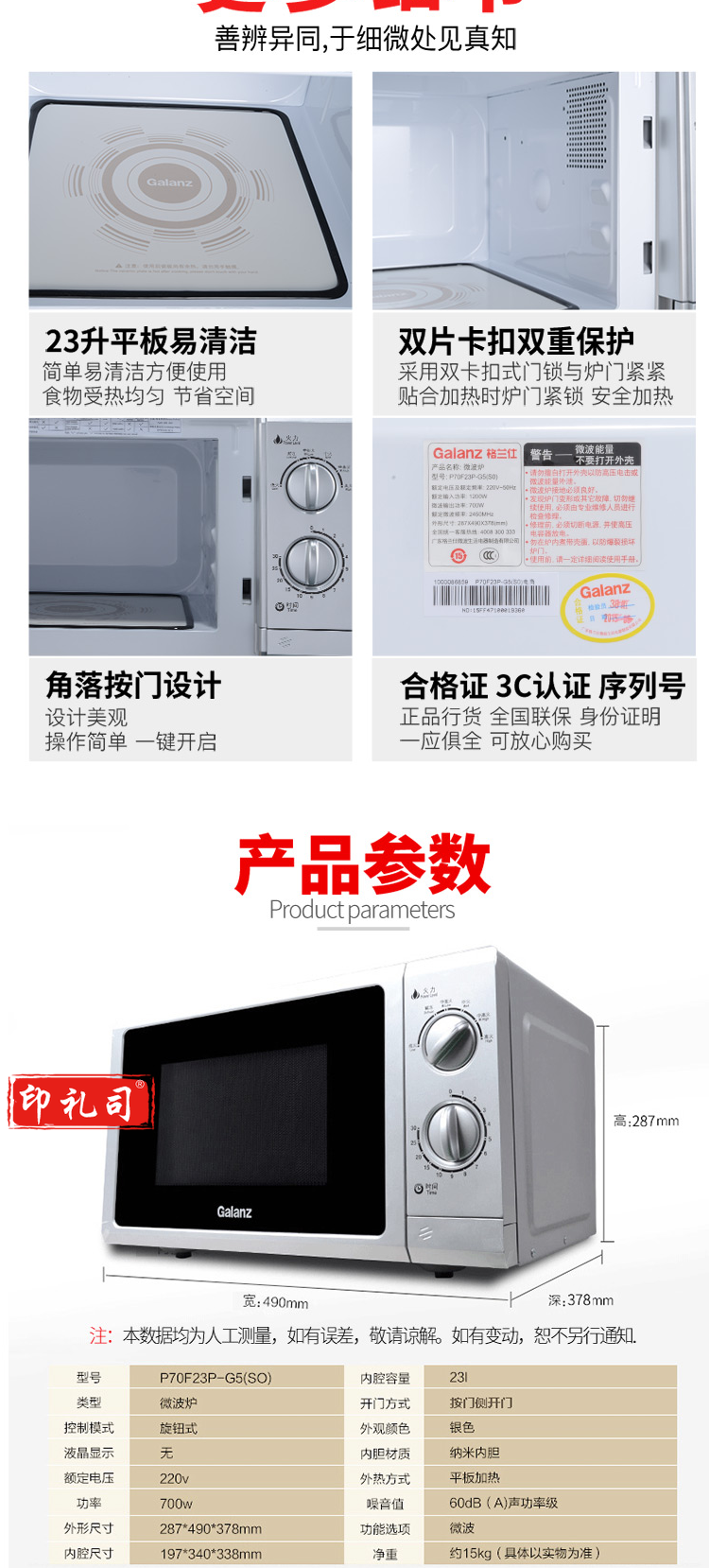 【格兰仕P70F23P-G5(SO)】格兰仕(Galanz)P70F23P-G5(S0)家用23升微_7_1.png