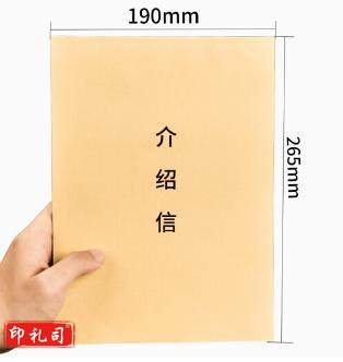 介绍信 单位介绍信16K 竖版