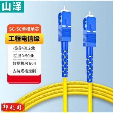 山泽(SAMZHE)光纤跳线 电信级SC-SC单模单芯 低烟无卤环保入户光纤线 收发器尾纤 15米G0-SCSC15 WL.1057