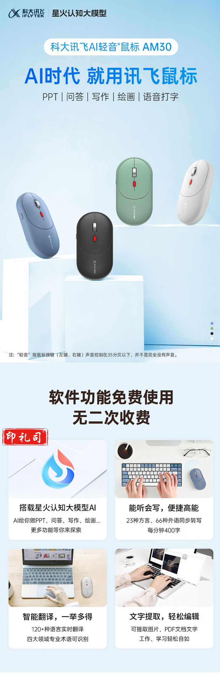 【科大讯飞AM30】科大讯飞（iFLYTEK）AI智能鼠标 AM30 无线蓝牙鼠标 静音鼠标 办公鼠.png
