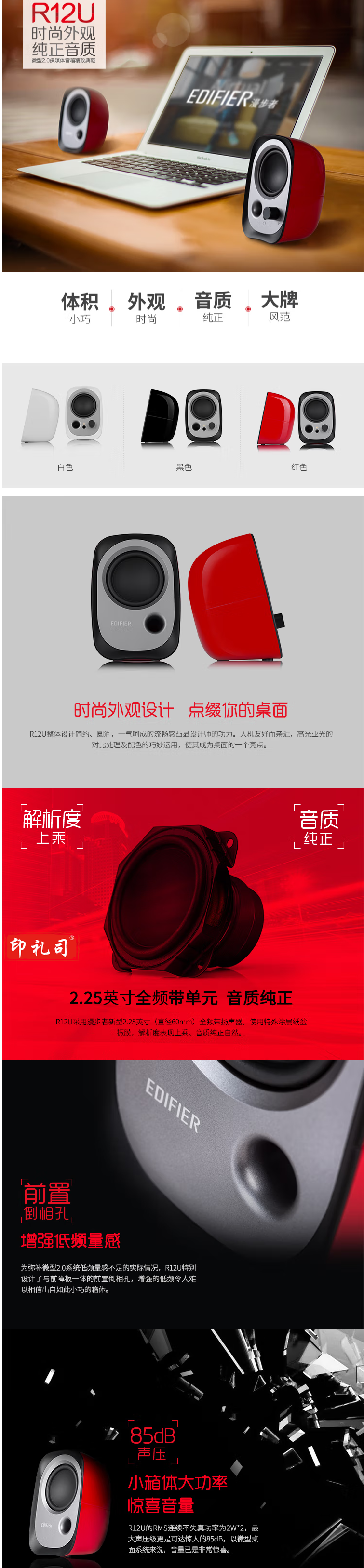 【漫步者R12U】漫步者（EDIFIER）R12U 外观时尚、音质纯正的入门级微型2.0桌面音响 笔_1_1.png