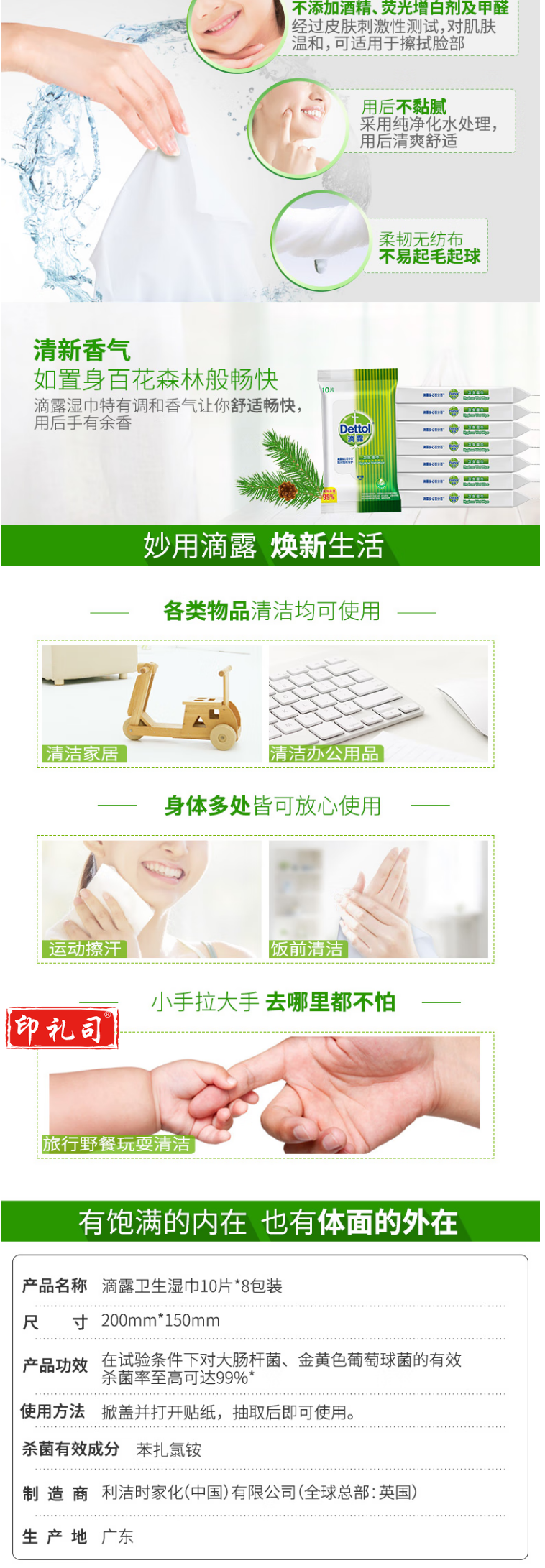 【滴露卫生湿巾】滴露Dettol卫生湿巾10片_8包消毒杀菌 湿巾小包独立包装 母婴儿童便携【行情 _2_1.png
