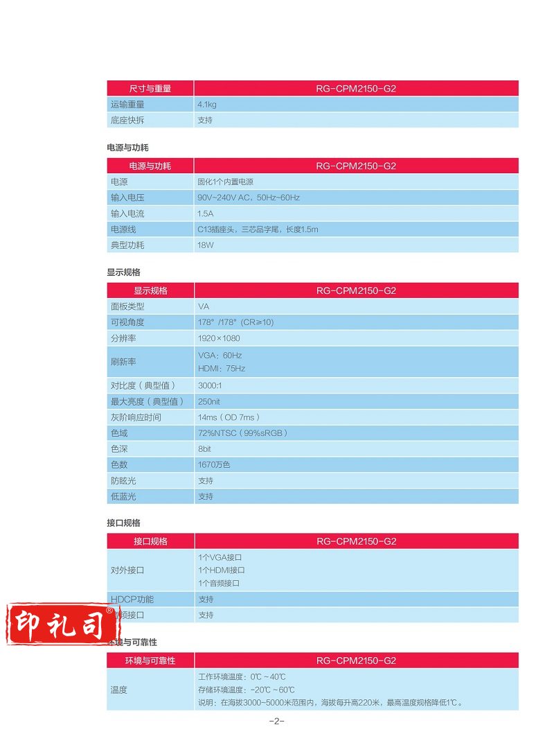 RG-CPM2150-G2 液晶显示器产品彩页 - 浏览文件 - 06071625_02.jpg