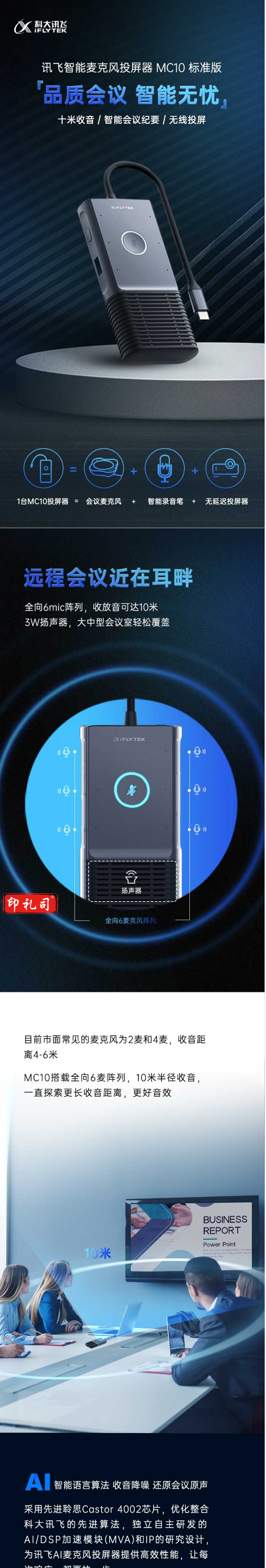 【科大讯飞D10T&D10R】科大讯飞 麦克风投屏器 智能无线同屏器 视频会议全向麦克风 桌面扬声器_1_1.png