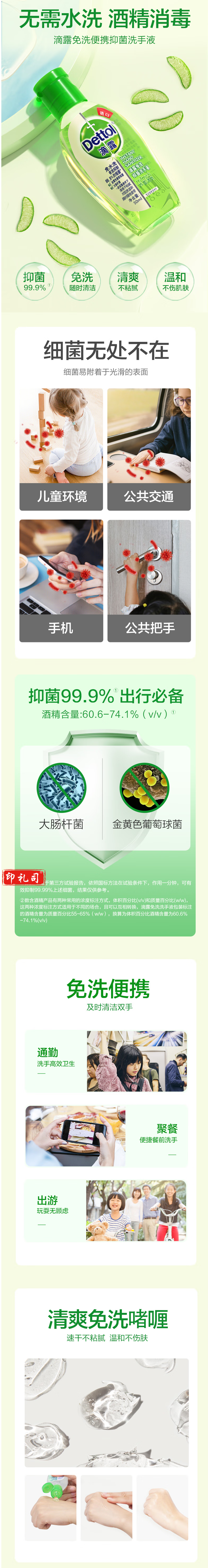 滴露（Dettol）免洗手消毒液 免洗手消毒凝胶儿童洗手液 含酒精抑菌清爽速干便携 【经典松木】50.png