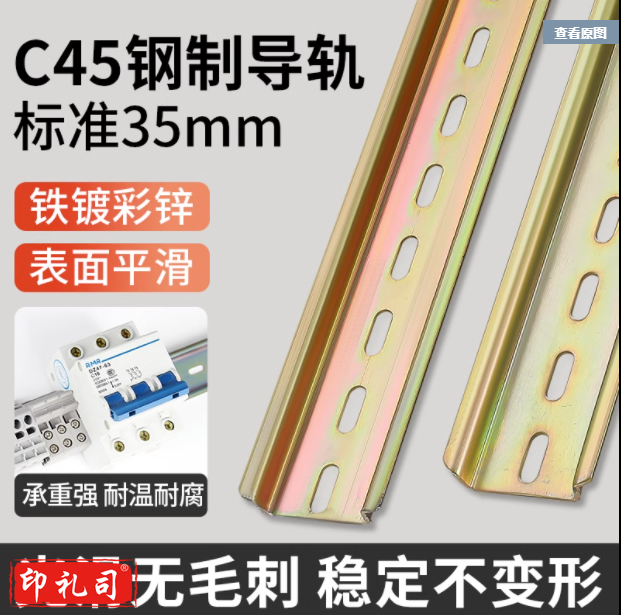 C45铁导轨条空开卡轨条电气断路器dz47继电器接线安装轨道条35mm