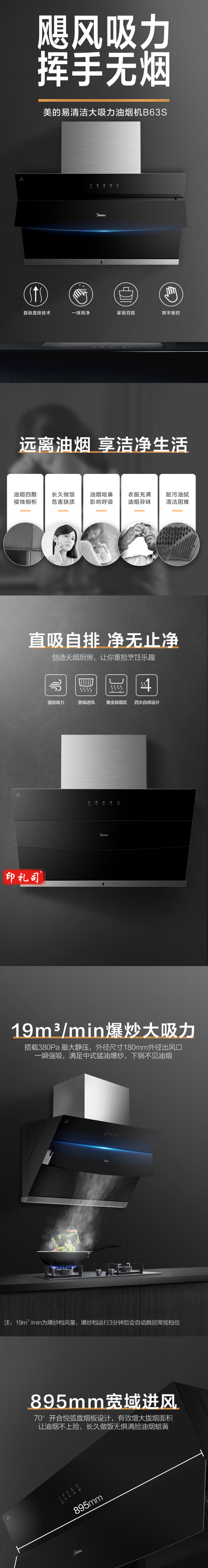 【美的CXW-280-B63S】美的（Midea）家用侧吸式油烟机19m³_min大风量 挥手智控 _1_1.png