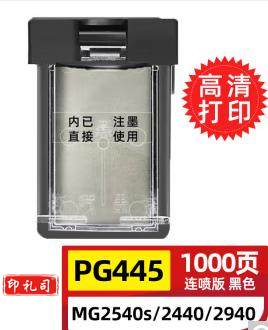 玖六零佳能PG445墨盒适用TS3140 MG2540s MG2545S 2440 2940 3040 CL446墨盒