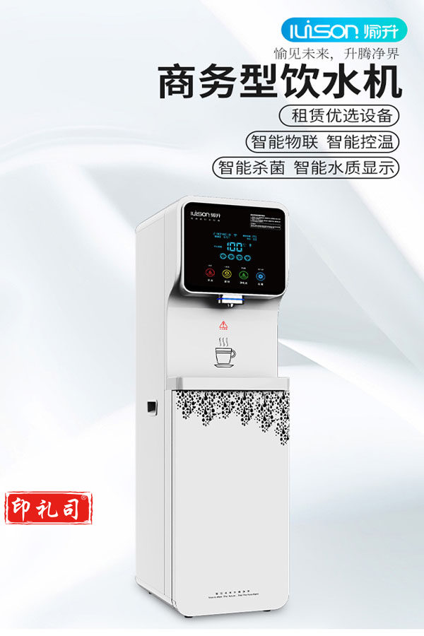愉升 YS-S8 商务饮水机