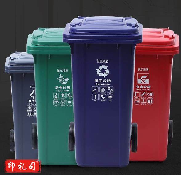 白云清洁 垃圾桶 240L分类垃圾桶（CX202106221125563538）