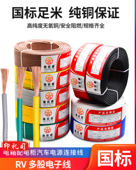 国标rv电线软线0.5 汽车电源电柜箱单芯多股铜芯软电子线