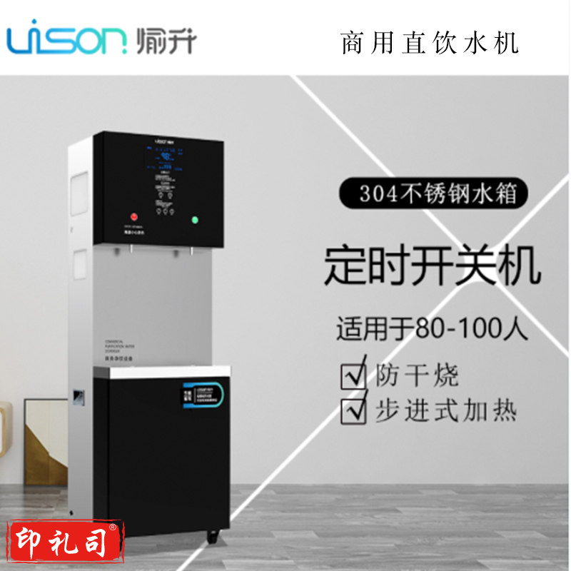 愉升直饮水机商用直饮水机YS-60BK