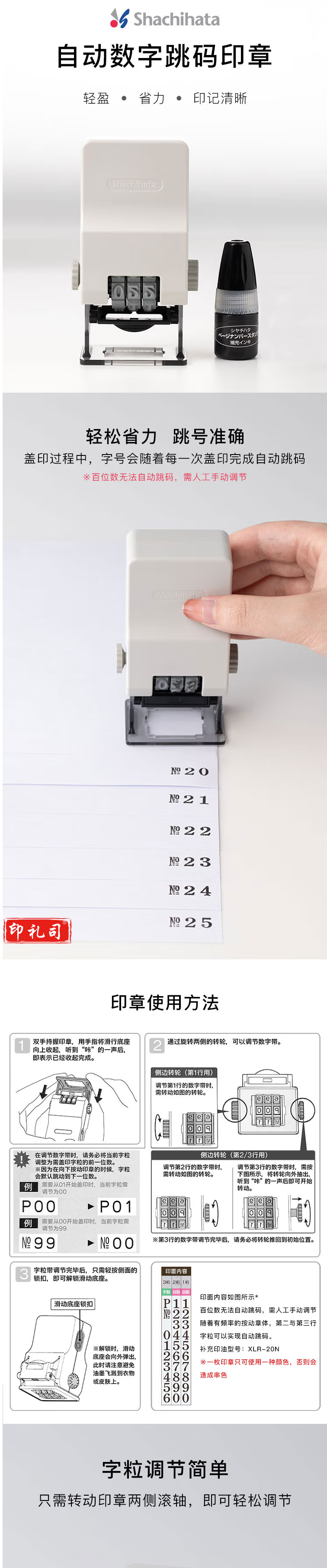 【旗牌GNR-32M_H】旗牌（Shachihata）Artline 自动跳码章 号码章 打码专用章_1_1.png