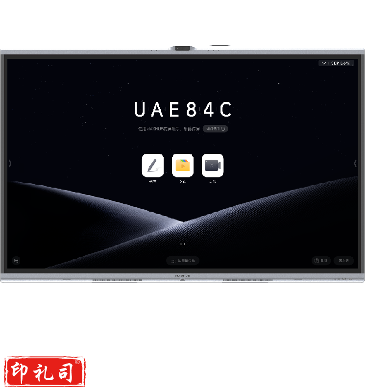 MAXHUB领效86寸V7标准款(I5)核显会议平板教学电子白板一体机（CX202409090955441885）